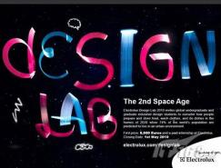 伊莱克斯第八届“DesignLab(设计实验室)”大赛启动