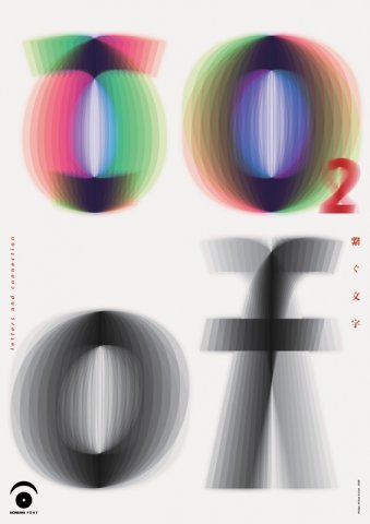 台湾海报设计协会年度主题展海外设计师作品