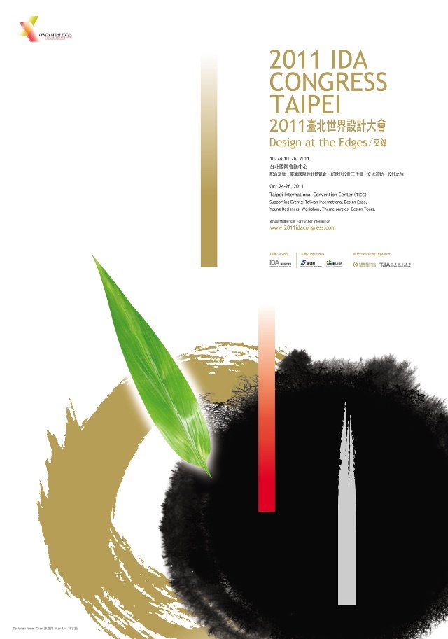 2011台北世界设计大会海报欣赏