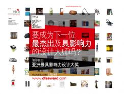 2010“亚洲最具影响力设计大奖”中国区发布会举行
