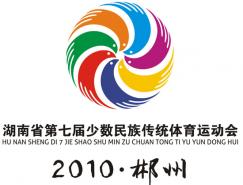 湖南第七屆少數民族傳統體育運動會會徽吉祥物發布