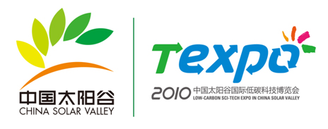 首届中国太阳谷国际低碳科技博览会会标确定