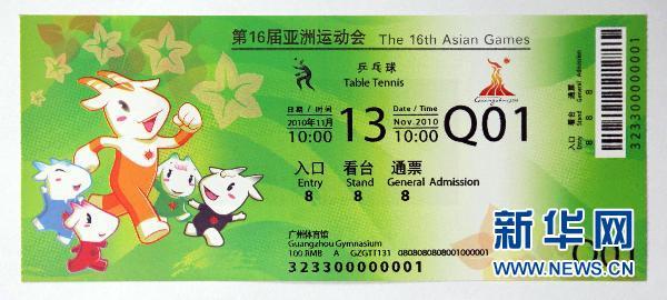 广州亚运会门票设计方案公布 尽显岭南风味