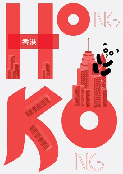 香港城市主题海报作品欣赏
