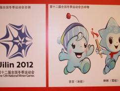 第十二届全国冬运会会徽和吉祥物发布