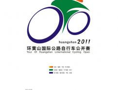 2011年環黃山國際公路自行車公開賽會徽揭曉