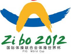 2012體操世界杯A級賽事淄博站標識吉祥物揭曉