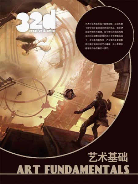 《CGWorld·时代漫游》2012年3月刊出炉