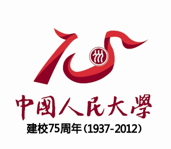 中国人民大学75周年校庆标志