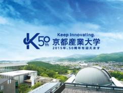 京都產業大學50周年Logo公布