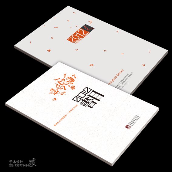 子木《2012書目》平裝/整體設計／中央編譯出版社/北京神鳥文化發展有限公司