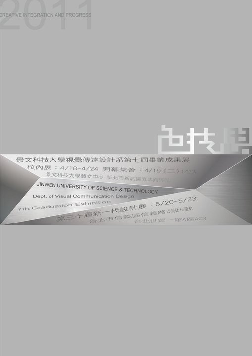 2011年台湾设计院校毕业展海报设计