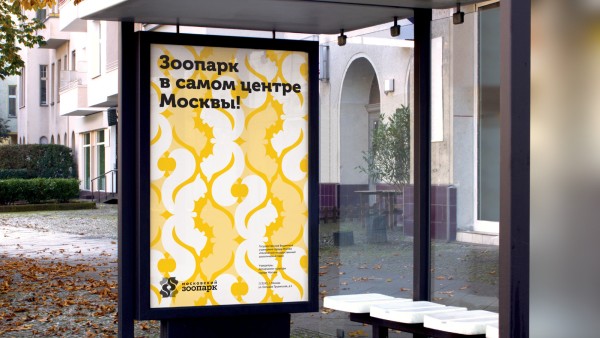 moscow zoo new logo 2 莫斯科动物园迎150周年庆启用新标识