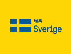 瑞典啟用全新的國家形象標志