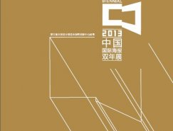 第六屆中國國際海報雙年展獲獎作品