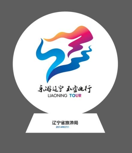 辽宁省旅游主题宣传口号和形象标识正式发布