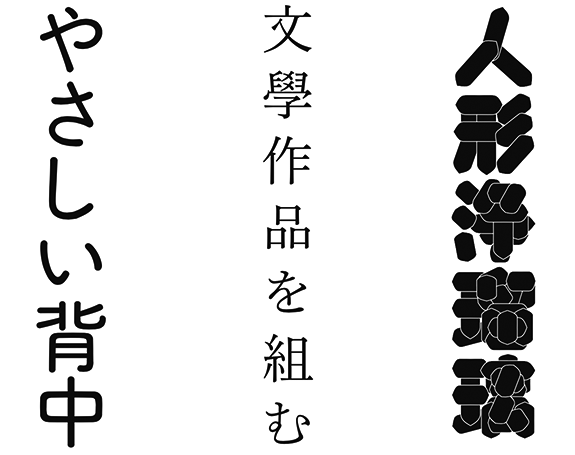 2014日本森泽奖字体设计大赛获奖结果揭晓