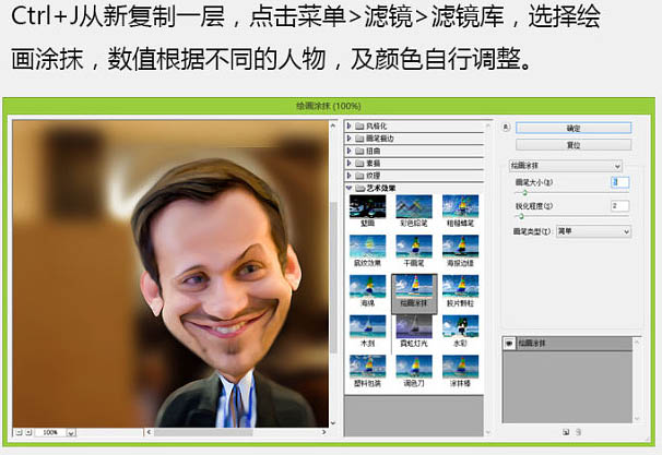 利用PS液化滤镜把帅哥头像转为搞笑漫画头像