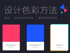 Web配色：色彩設計方法
