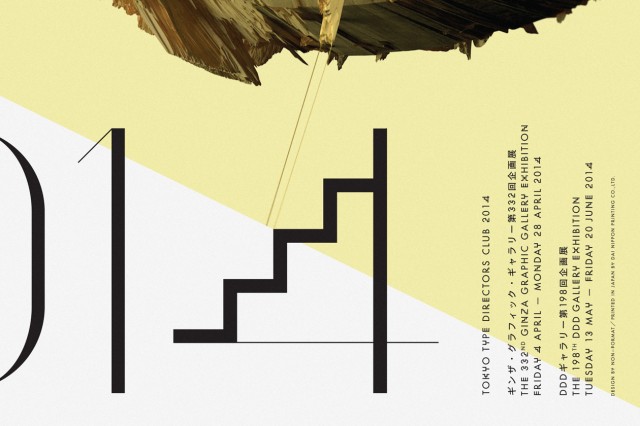东京Tokyo TDC 2014字体设计竞赛视觉形象设计