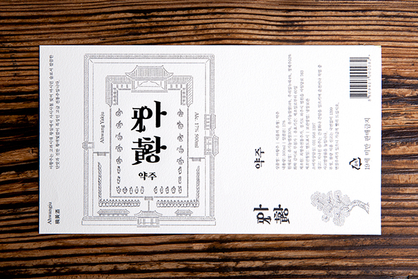 韩国Ahwang-ju米酒包装设计