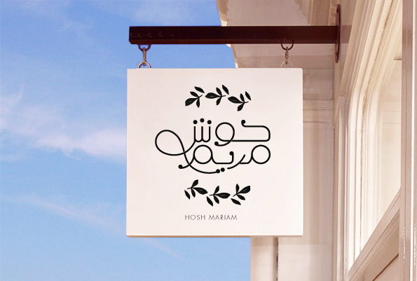 Housh Mariam餐厅品牌视觉形象设计