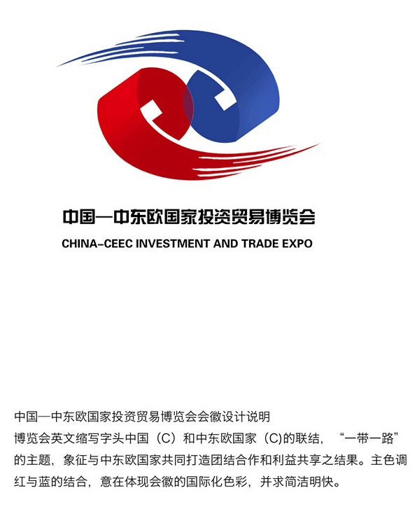 中国-中东欧国家贸易博览会会徽和吉祥物发布