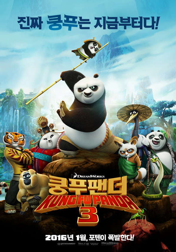 Kung Fu Panda 3 功夫熊貓3