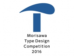 2016日本森澤字體設計大賽