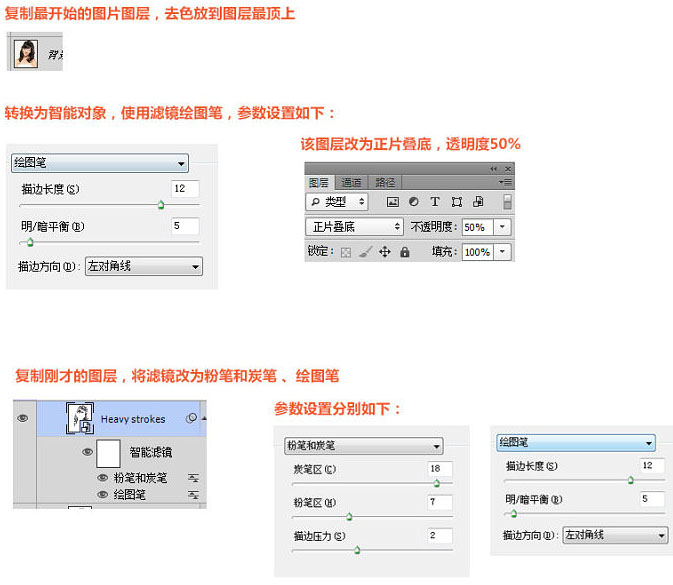 PS滤镜及图案快速把人物转为素描画效果