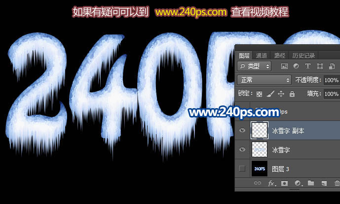 Photoshop制作清爽的冰雪字