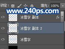 Photoshop制作清爽的冰雪字