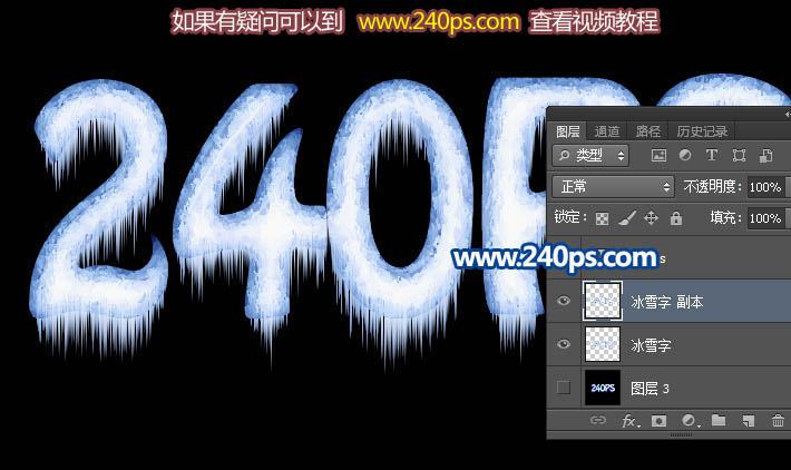 Photoshop制作清爽的冰雪字