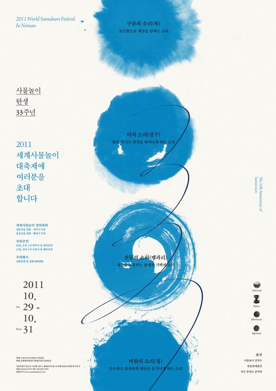 韩国创意字体海报设计欣赏