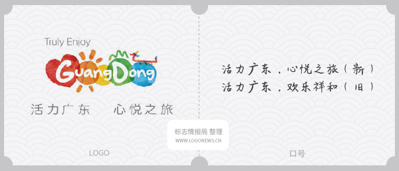 国际化现代风，广东启用全新旅游LOGO和口号