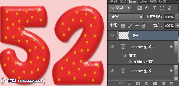 Photoshop制作鲜嫩的草莓字