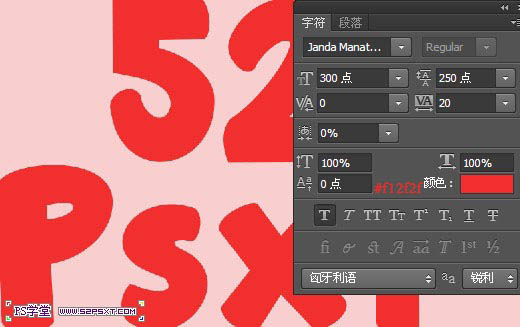 Photoshop制作鲜嫩的草莓字