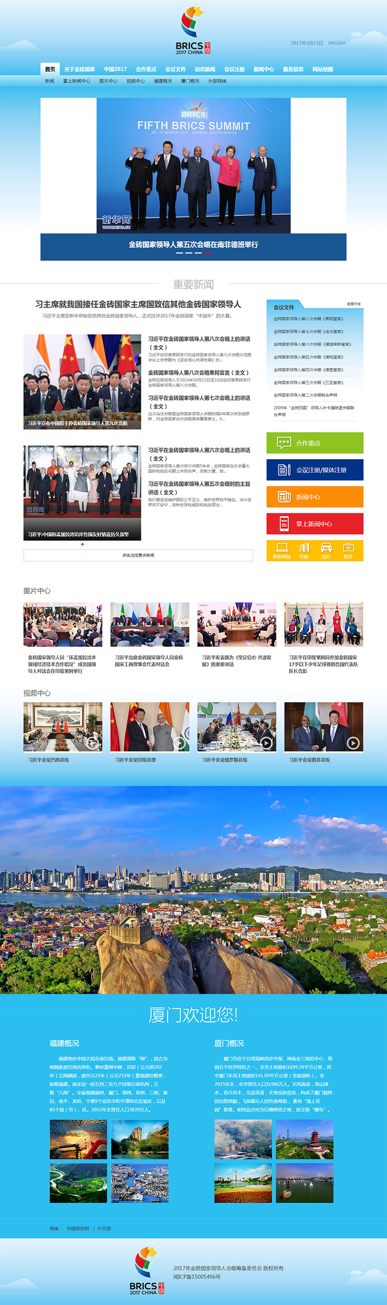 2017年金砖国家峰会官方LOGO、网站公布