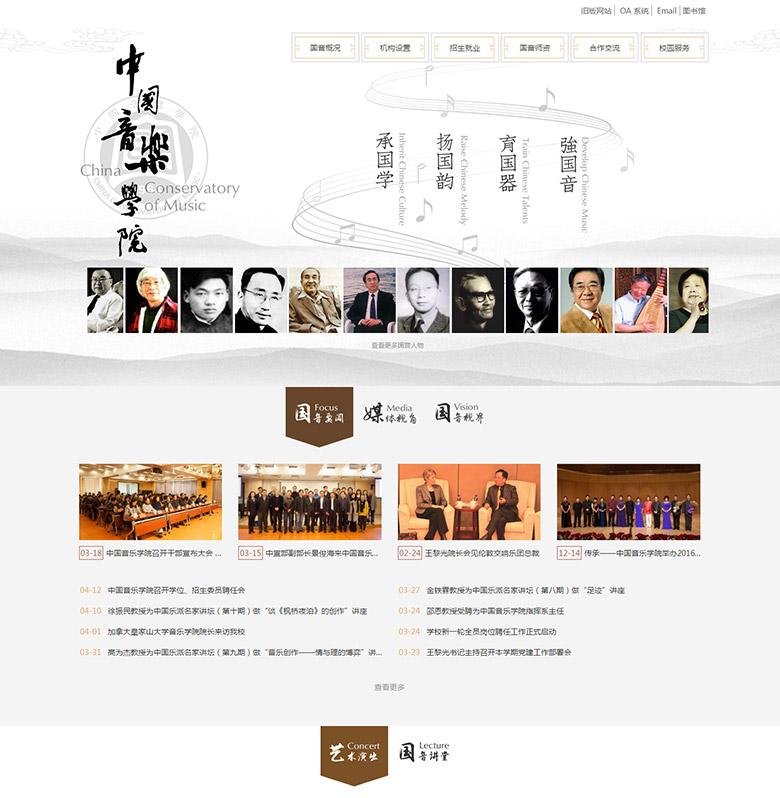 中国音乐学院全新校徽标志