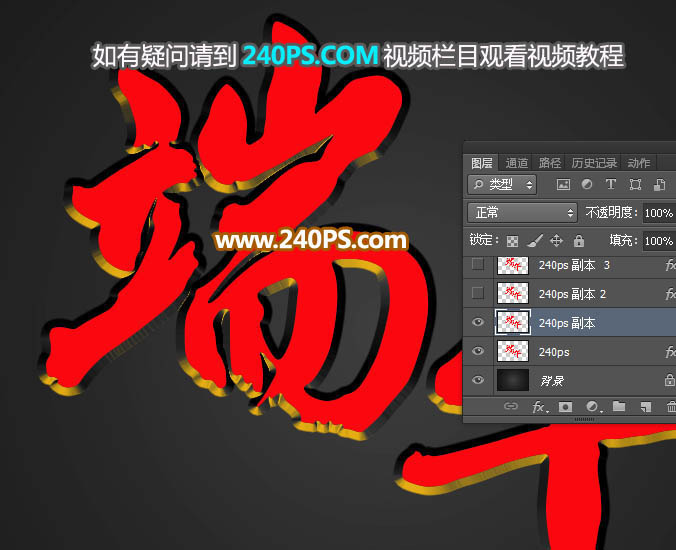 Photoshop如何制作大气的端午节金色金属浮雕字