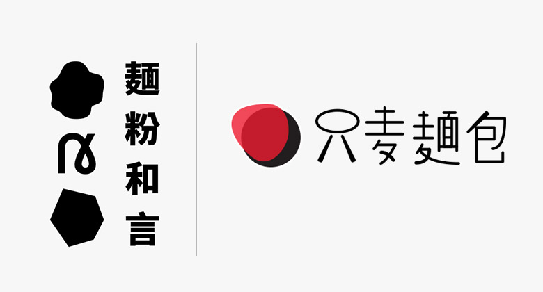 Pentagram:台北面粉和言面包店品牌形象设计