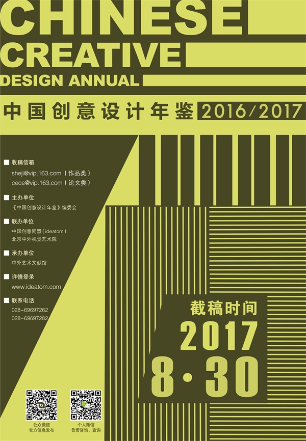 年度出版物《中国创意设计年鉴·2016/2017》征集公告