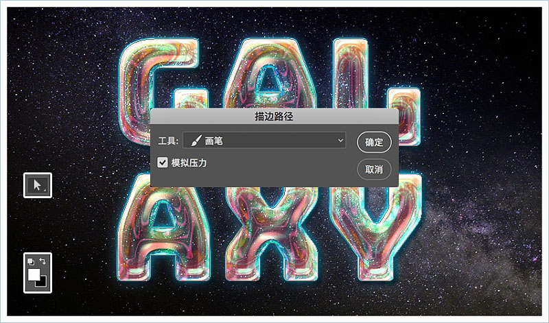 Photoshop制作极炫的彩色星空字