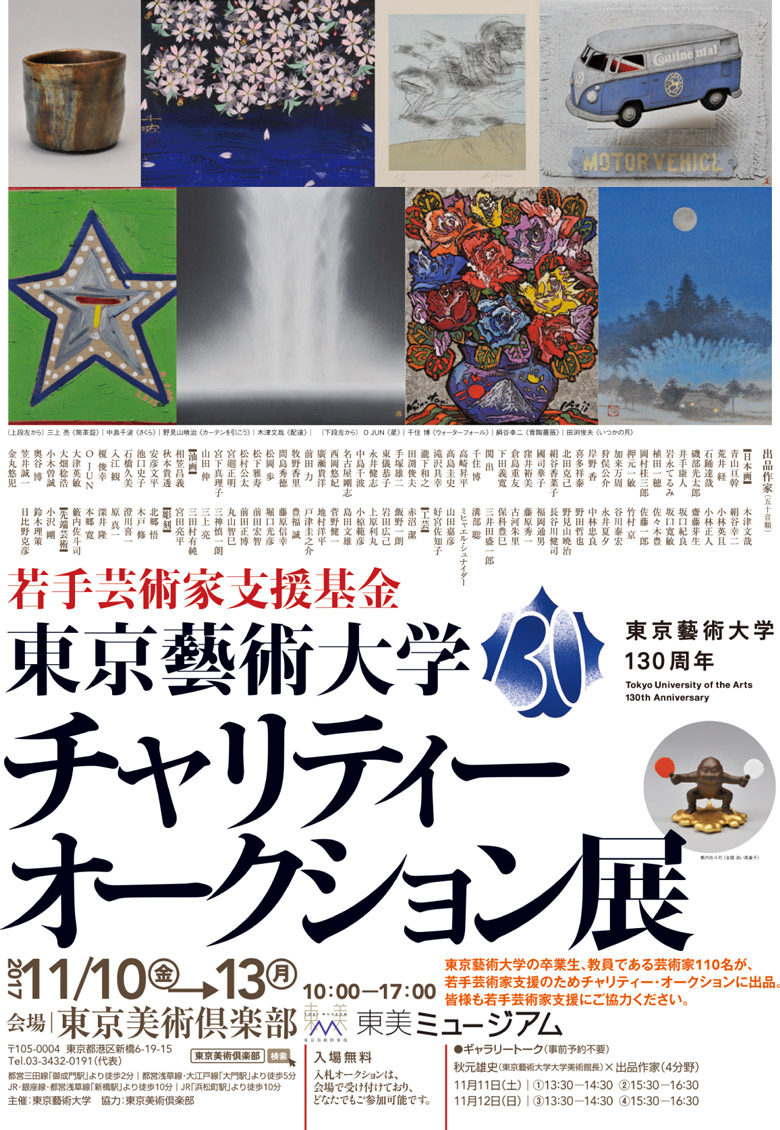 东京艺术大学130周年纪念LOGO发布