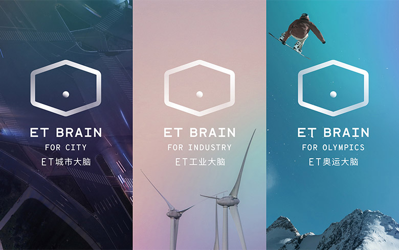 阿里巴巴人工智能“ET大脑”品牌形象设计