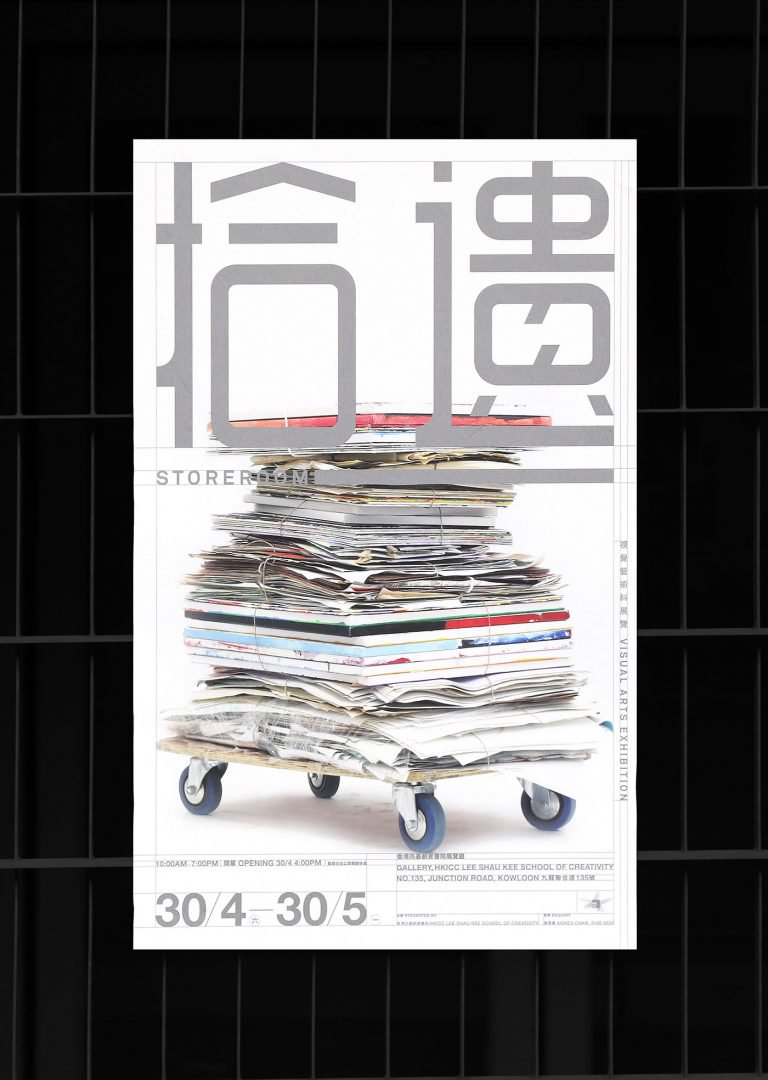 Reun10n：香港兆基创意书院10周年开放日视觉设计