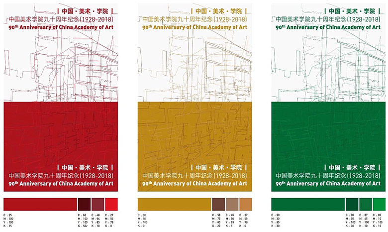 中国美术学院建校90周年标志发布