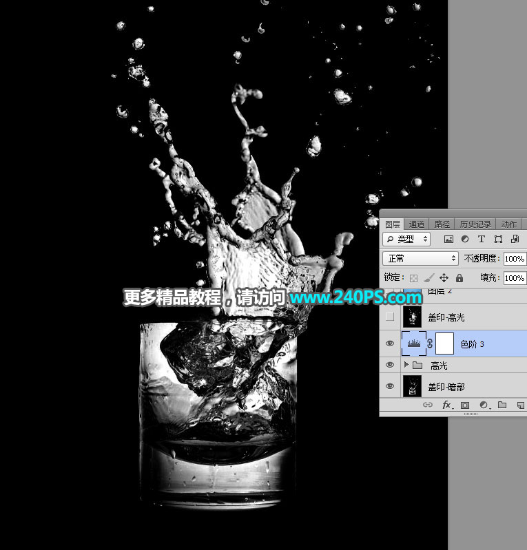 Photoshop如何抠出水花四射的玻璃杯