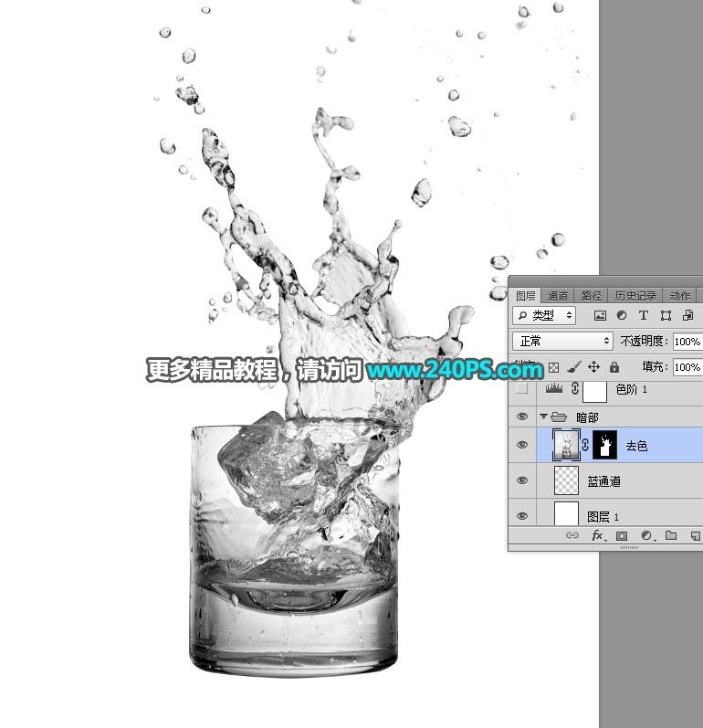 Photoshop如何抠出水花四射的玻璃杯