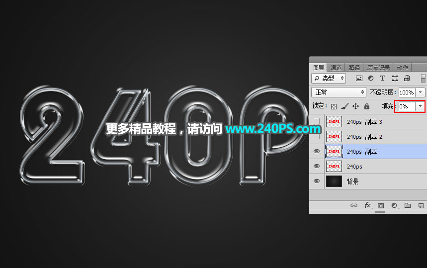 Photoshop如何制作剔透的塑料反光字